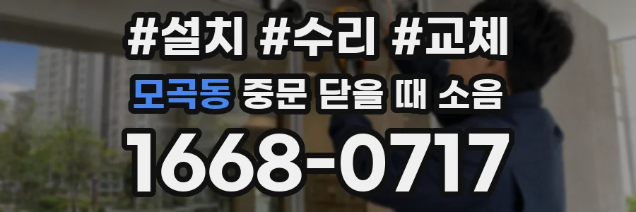 모곡동 중문 닫을 때 소음