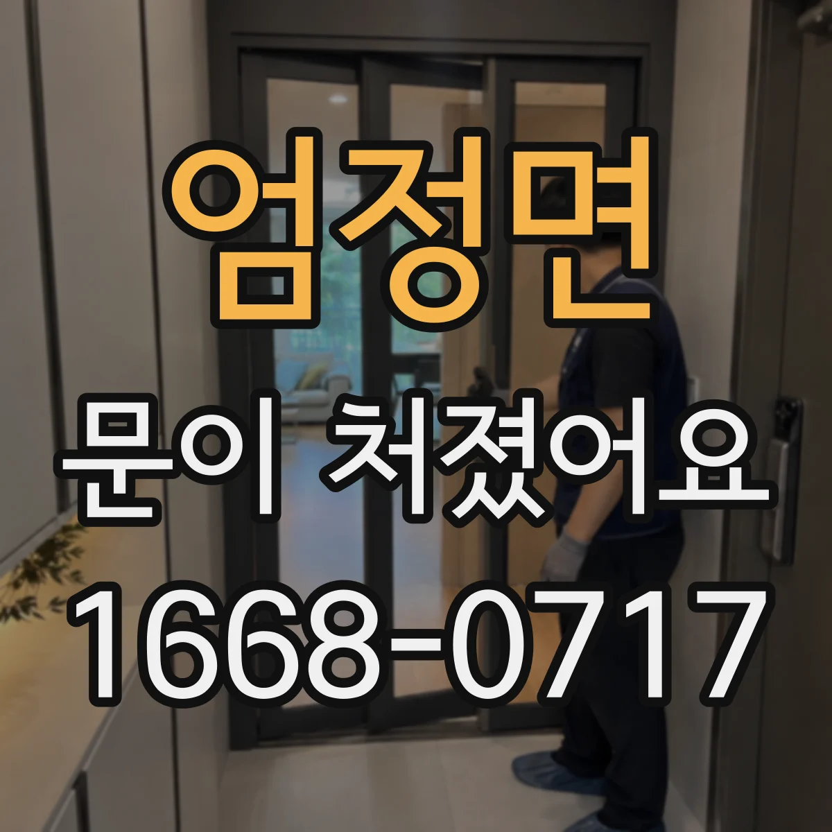 엄정면 문이 처졌어요 슬라이딩문 레일 문제로 처지는 경우는 왜 생길까