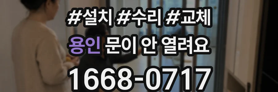 용인 문이 안 열려요