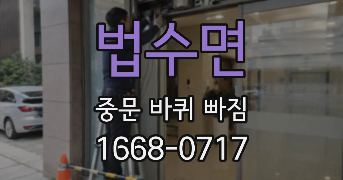법수면 중문 바퀴 빠짐