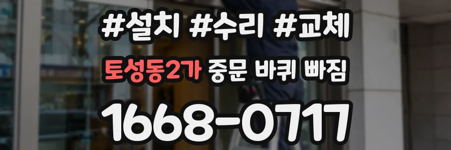 토성동2가 중문 바퀴 빠짐
