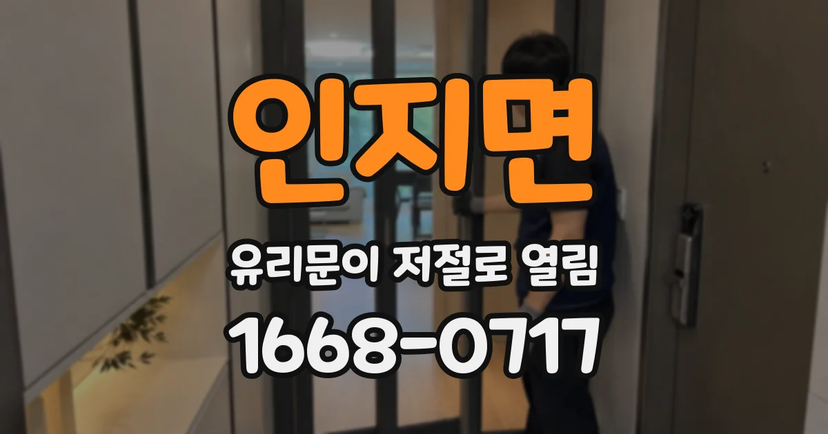 인지면 유리문이 저절로 열림
