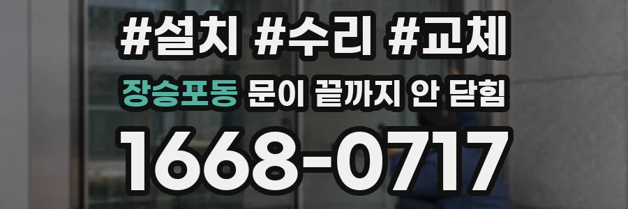 장승포동 문이 끝까지 안 닫힘