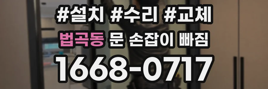 법곡동 문 손잡이 빠짐