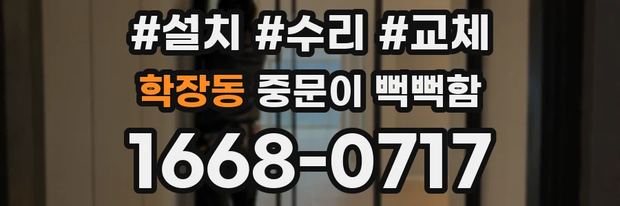 학장동 중문이 뻑뻑함