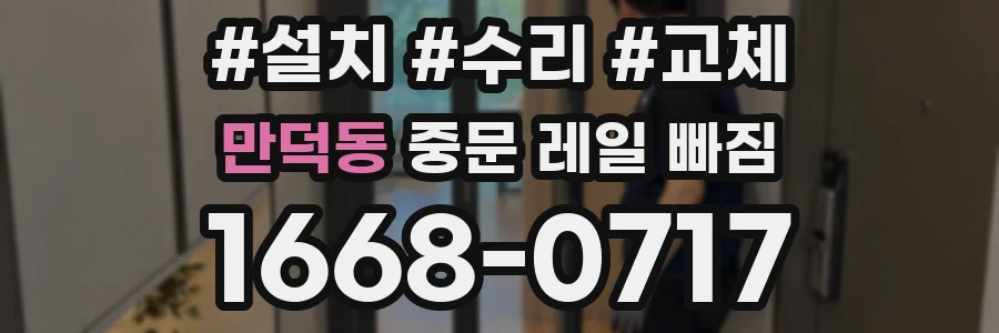 만덕동 중문 레일 빠짐