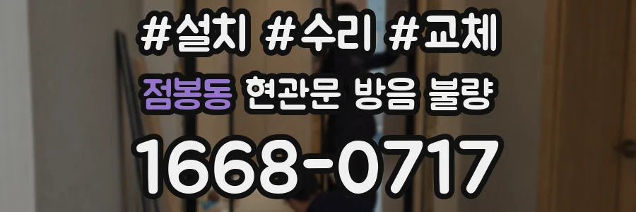 점봉동 현관문 방음 불량