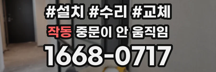 작동 중문이 안 움직임