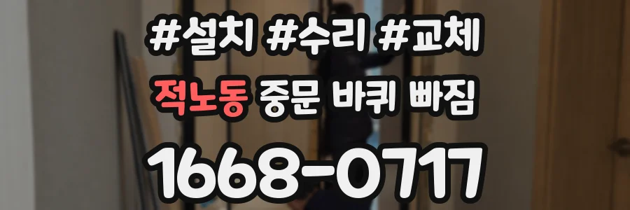 적노동 중문 바퀴 빠짐