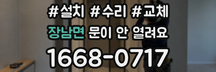 장남면 문이 안 열려요
