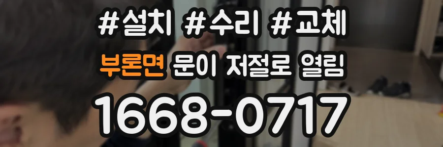 부론면 문이 저절로 열림