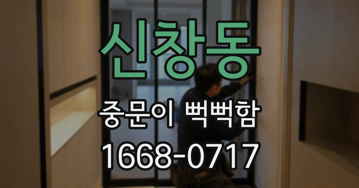 신창동 중문이 뻑뻑함