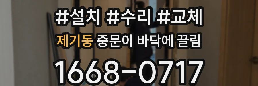 제기동 중문이 바닥에 끌림