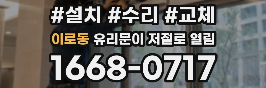 이로동 유리문이 저절로 열림