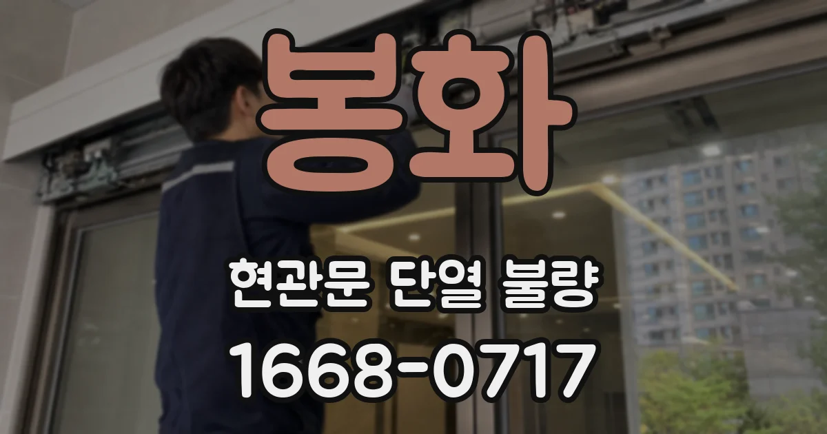 봉화 현관문 단열 불량