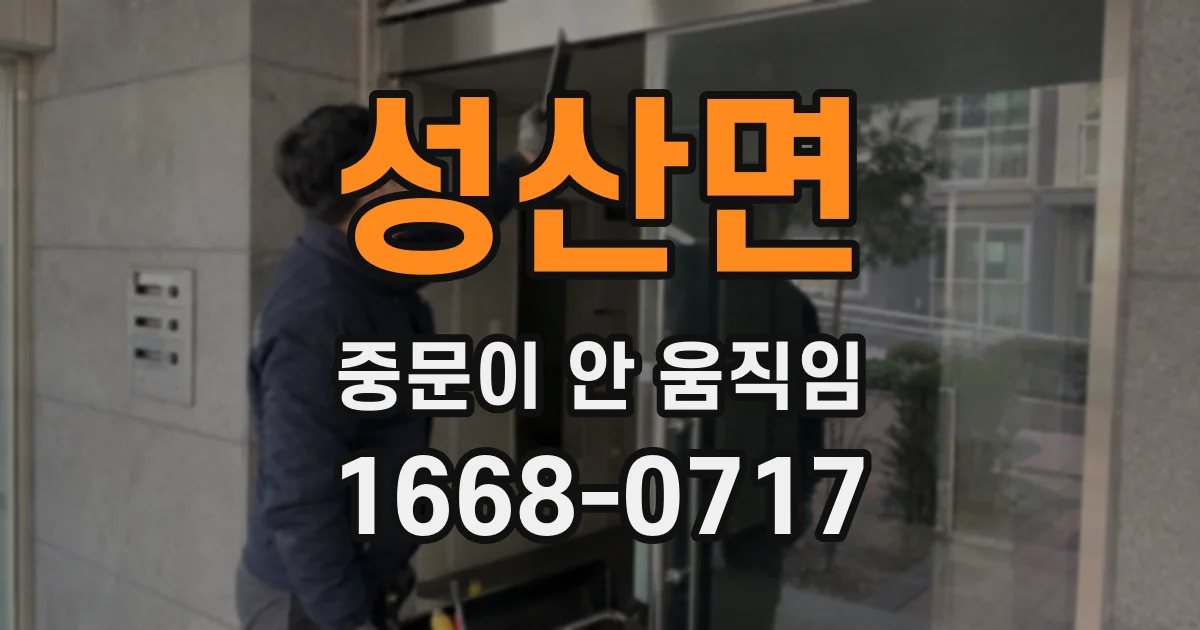 성산면 중문이 안 움직임