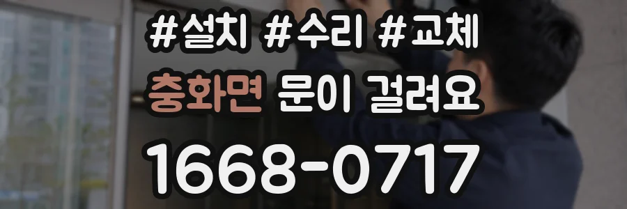 충화면 문이 걸려요