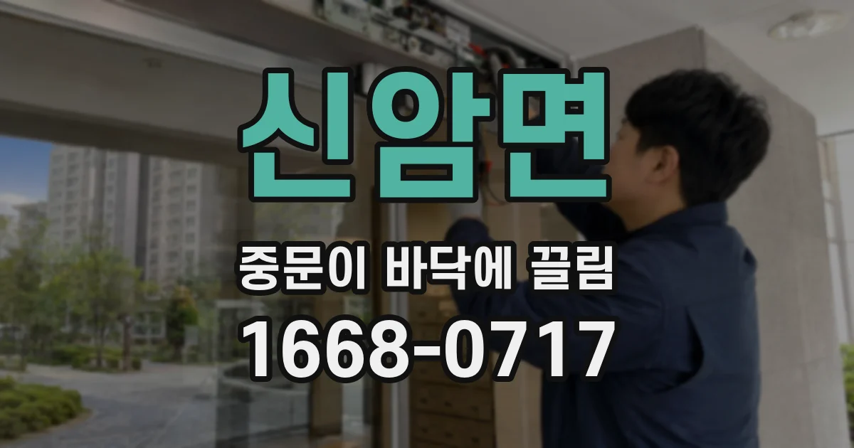 신암면 중문이 바닥에 끌림