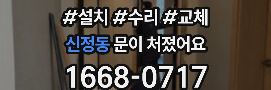 신정동 문이 처졌어요