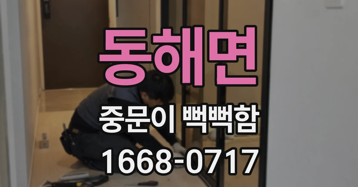 동해면 중문이 뻑뻑함