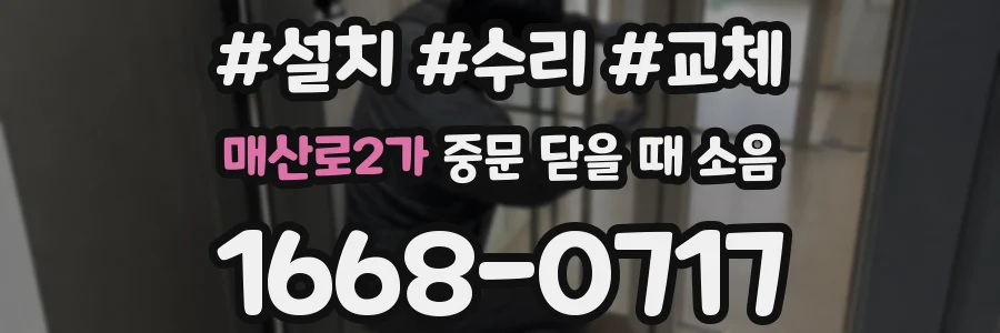 매산로2가 중문 닫을 때 소음