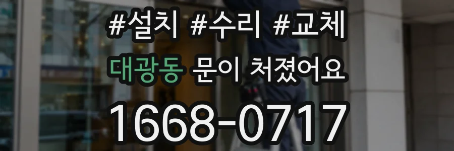 대광동 문이 처졌어요