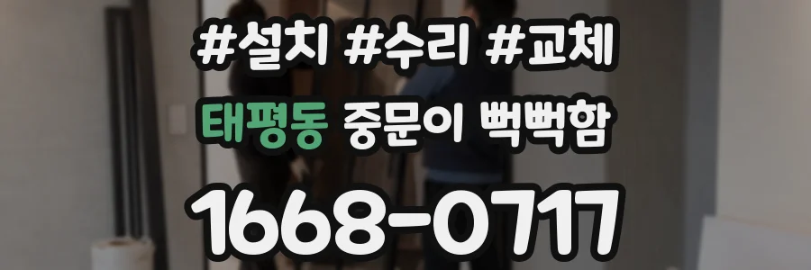 태평동 중문이 뻑뻑함