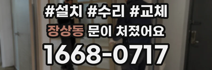장상동 문이 처졌어요