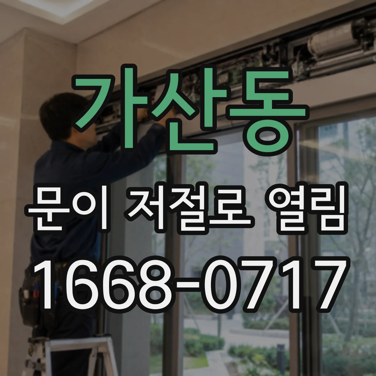 가산동 문이 저절로 열림