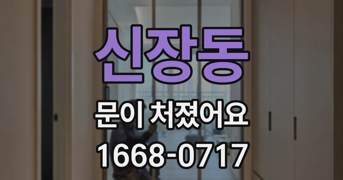 신장동 문이 처졌어요