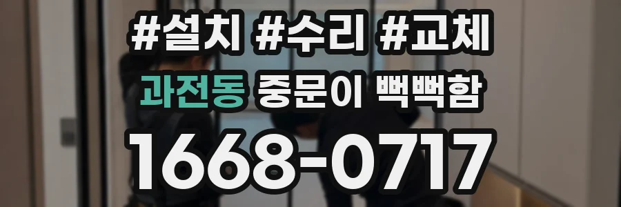 과전동 중문이 뻑뻑함