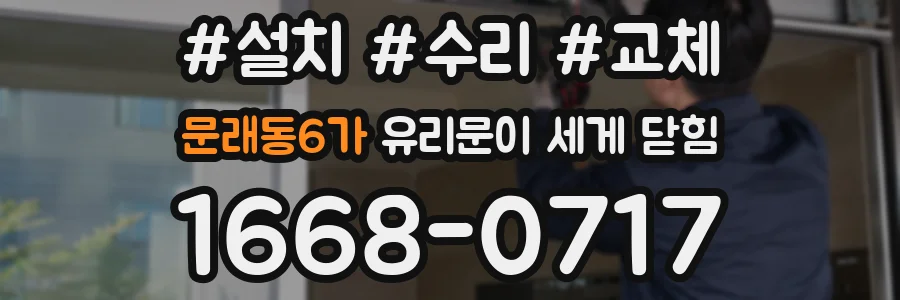 문래동6가 유리문이 세게 닫힘
