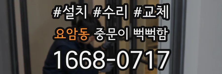 요암동 중문이 뻑뻑함