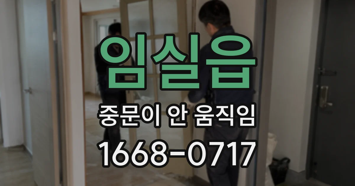 임실읍 중문이 안 움직임