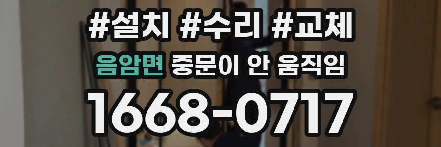 음암면 중문이 안 움직임