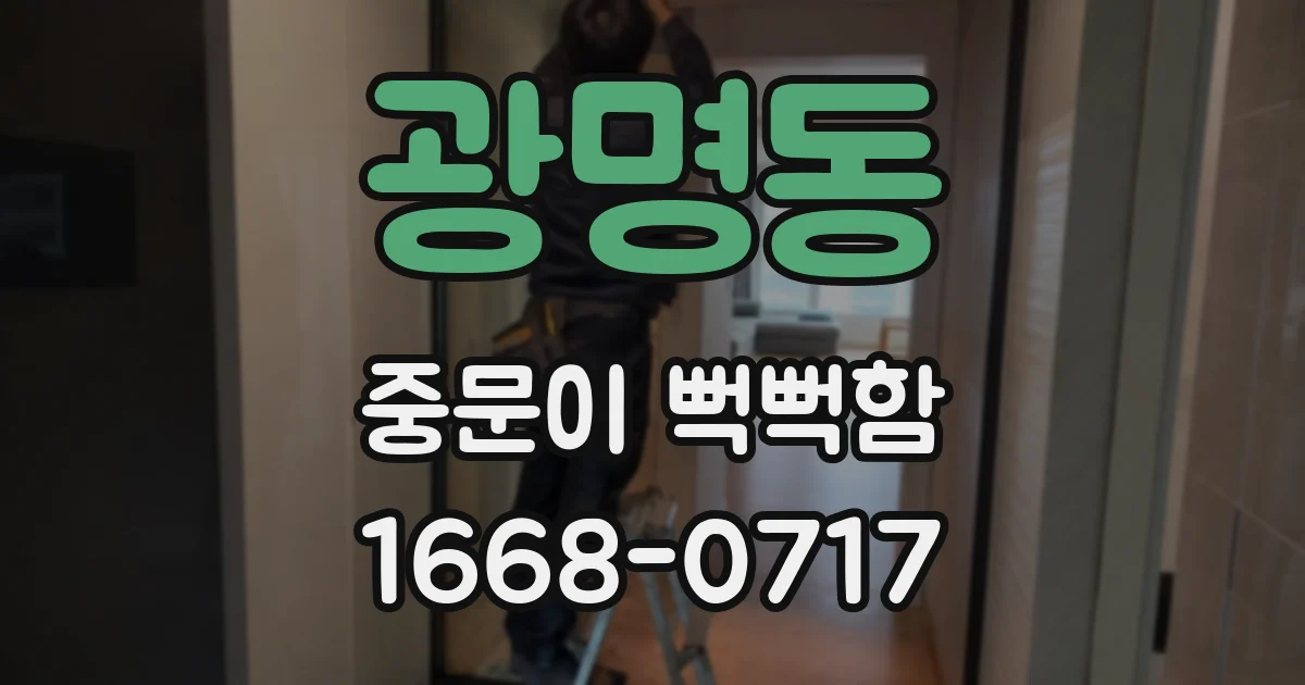 광명동 중문이 뻑뻑함