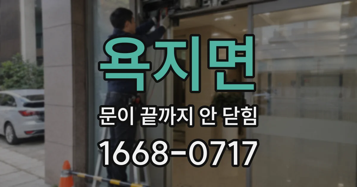 욕지면 문이 끝까지 안 닫힘