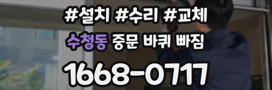 수청동 중문 바퀴 빠짐