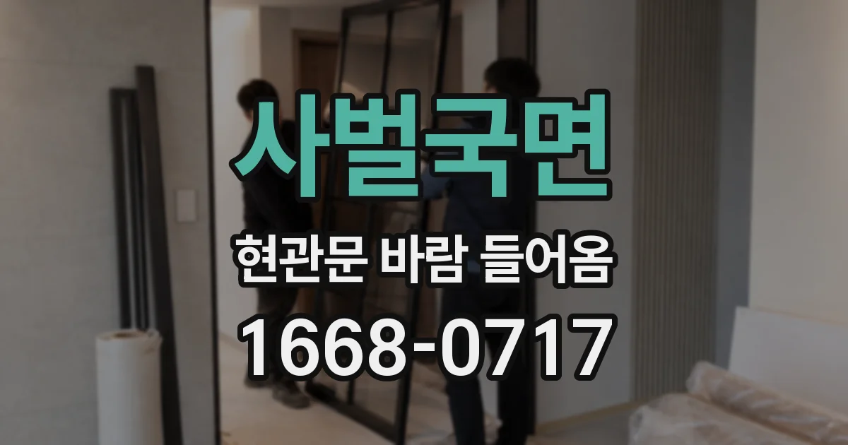 사벌국면 현관문 바람 들어옴
