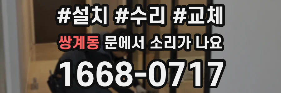 쌍계동 문에서 소리가 나요