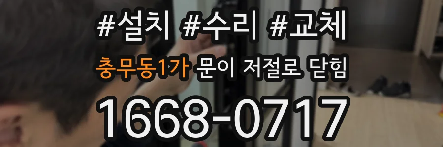 충무동1가 문이 저절로 닫힘