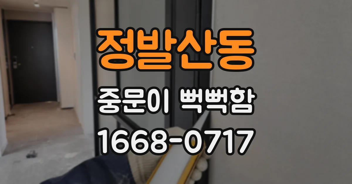 정발산동 중문이 뻑뻑함