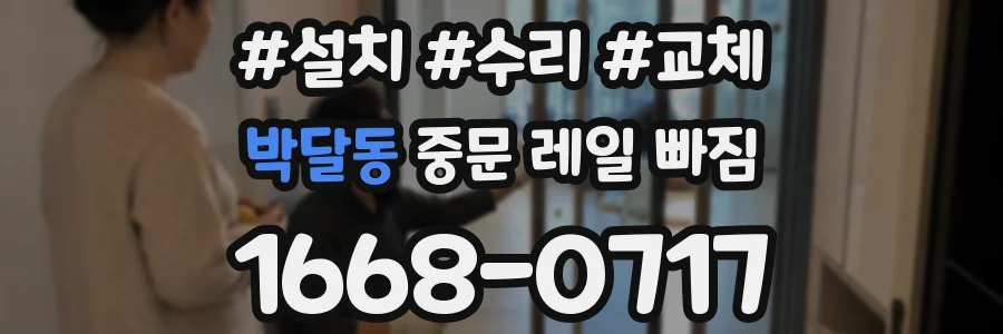 박달동 중문 레일 빠짐