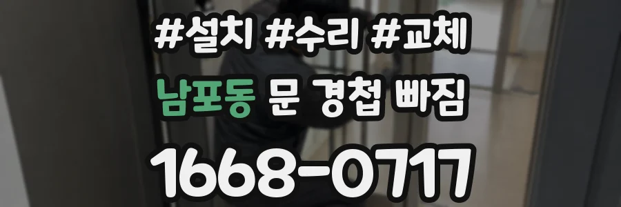 남포동 문 경첩 빠짐