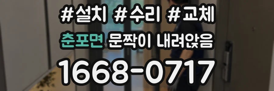 춘포면 문짝이 내려앉음