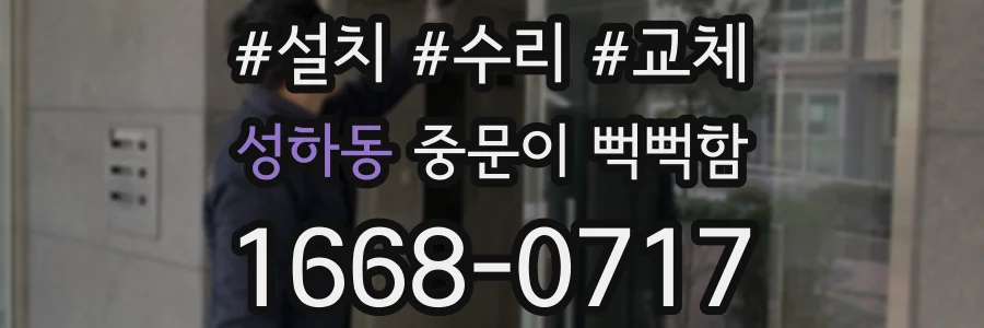 성하동 중문이 뻑뻑함