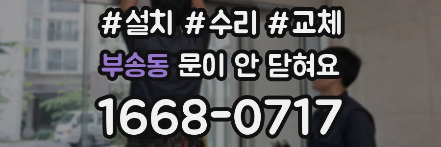 부송동 문이 안 닫혀요