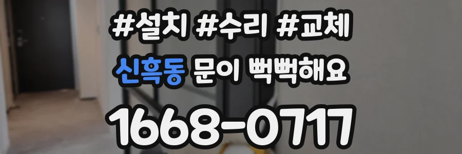 신흑동 문이 뻑뻑해요