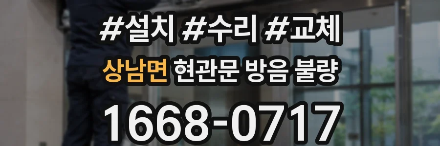 상남면 현관문 방음 불량
