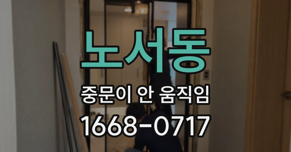 노서동 중문이 안 움직임